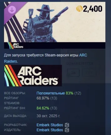 ARC Raiders - Upgrade to Deluxe Edition АВТОДОСТАВКА STEAM GLOBAL МГНОВЕННО ЛИЦЕНЗИЯ