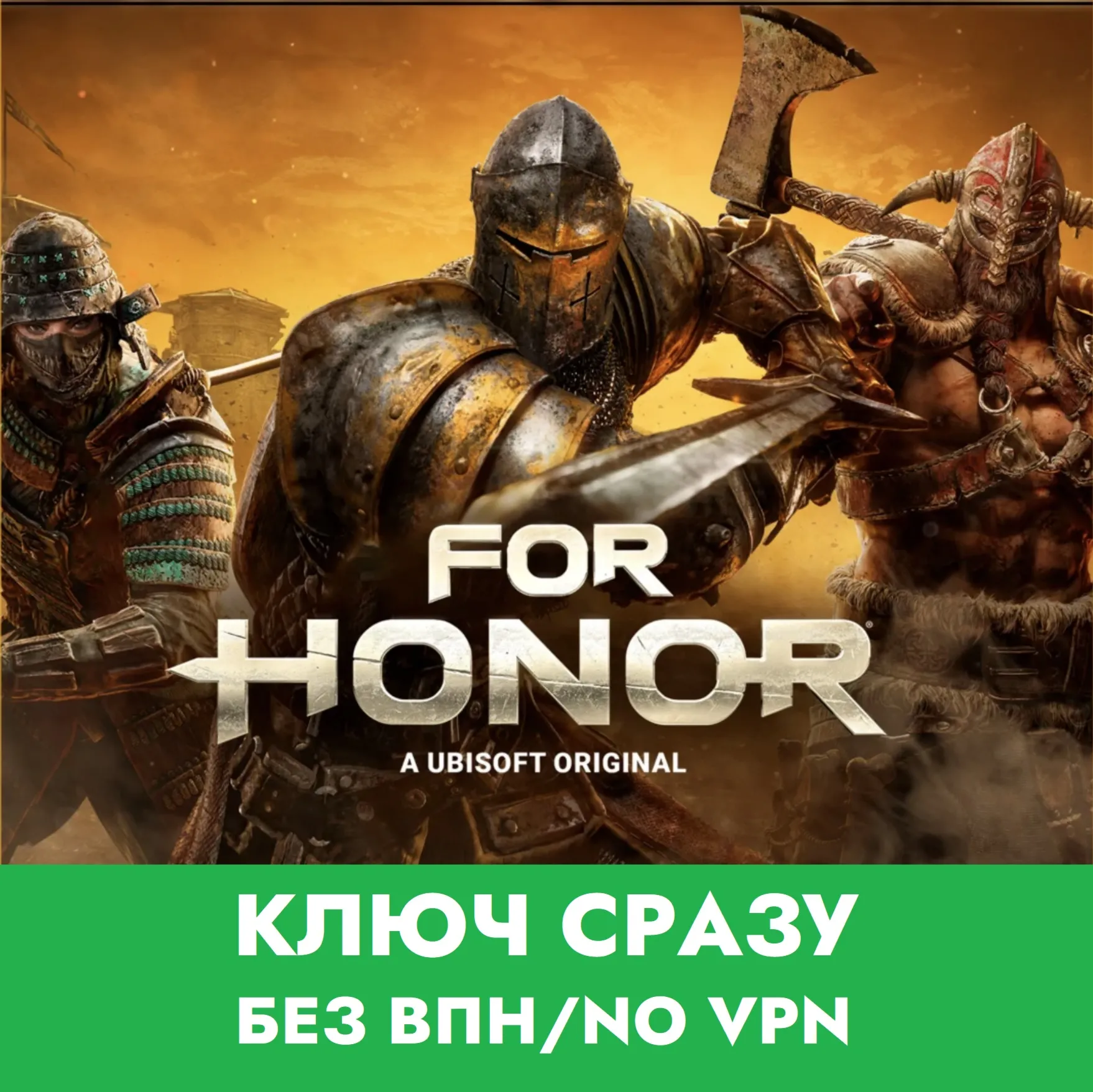 ⚡ FOR HONOR / XBOX ONE/SERIES / КЛЮЧ СРАЗУ БЕЗ СМЕНЫ IP⚡ 