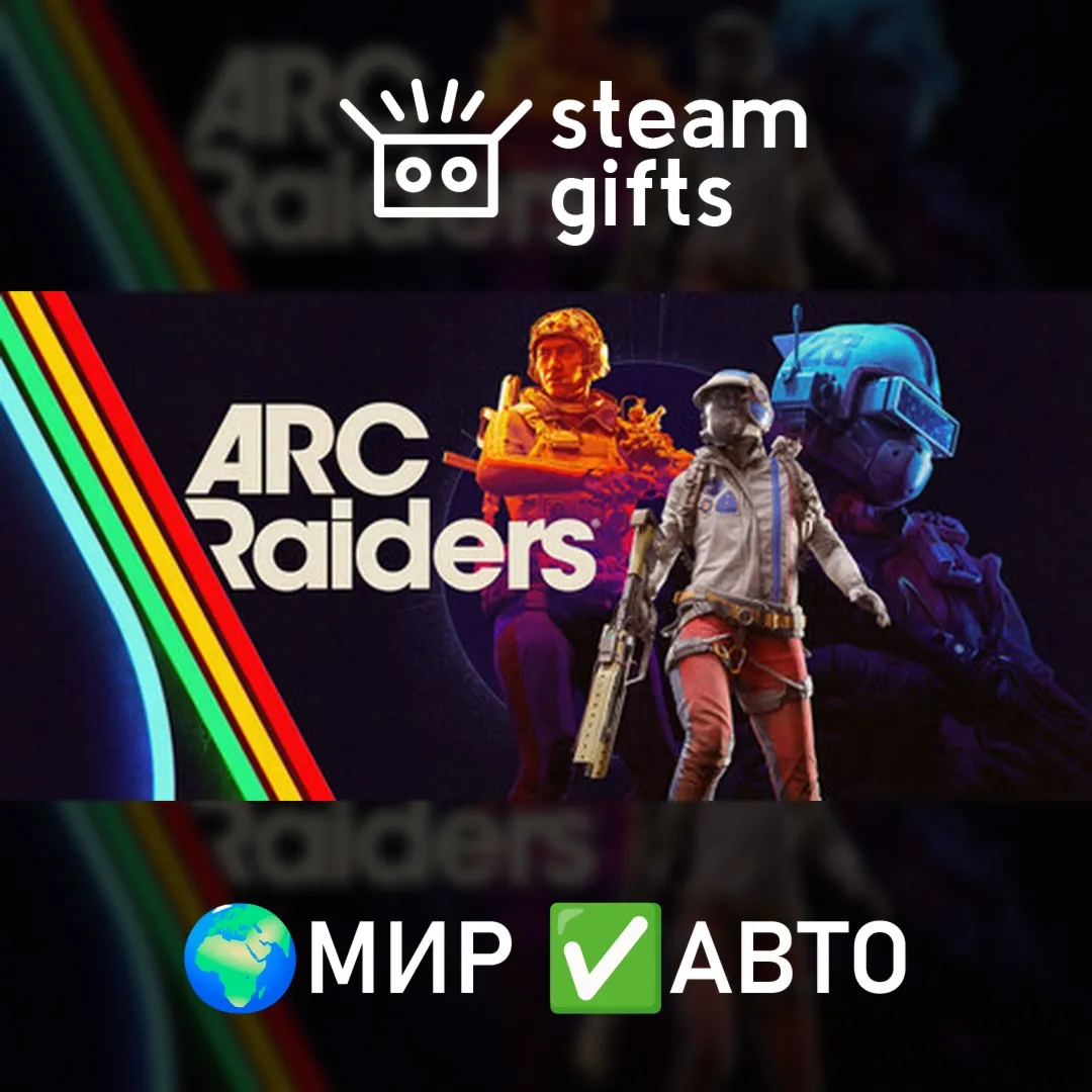 Arc Raiders МИР АВТО