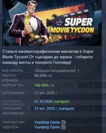Super Movie Tycoon АВТОДОСТАВКА STEAM GLOBAL МГНОВЕННО ЛИЦЕНЗИЯ