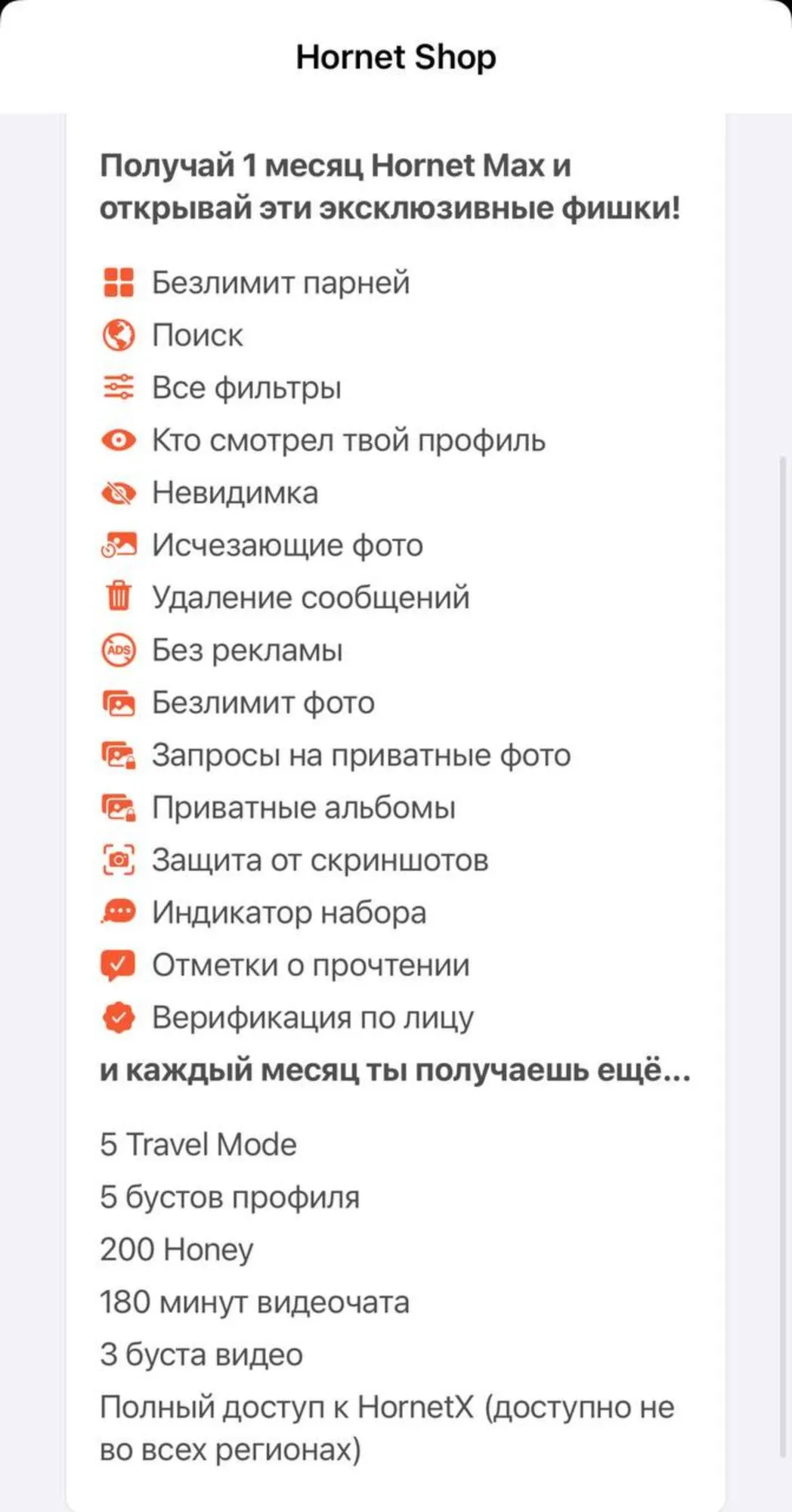 Hornet Premium 1/12 месяцев + Honey/Boost ГЛОБАЛ - irongamers.ru
