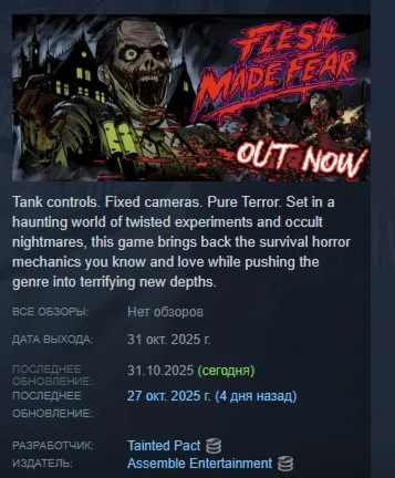 Flesh Made Fear АВТОДОСТАВКА STEAM GLOBAL МГНОВЕННО ЛИЦЕНЗИЯ