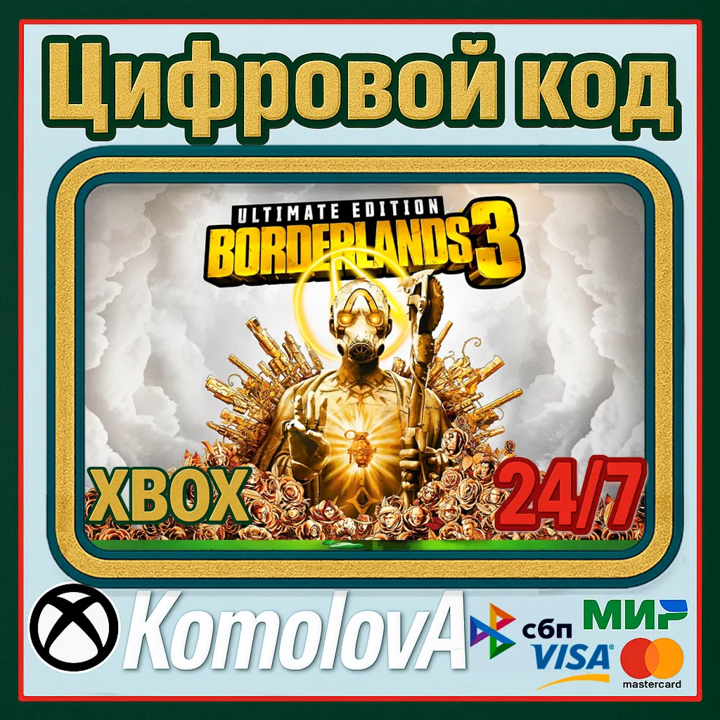 🌍 Borderlands 3: Ultimate Edition XBOX КЛЮЧ🔑 + GIFT 🎁 