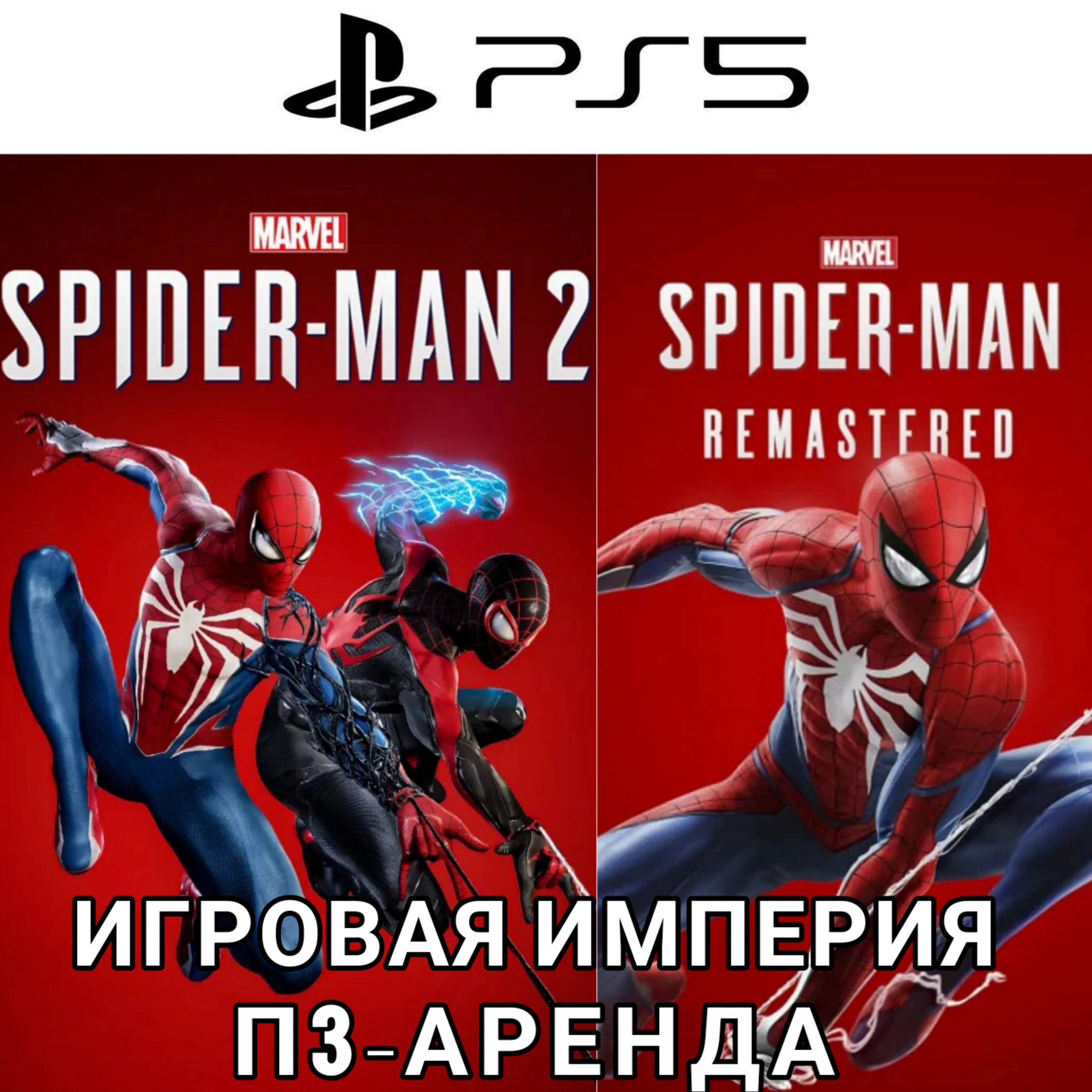 Marvel’s Spider Man 2 &1 PS5 П3 Аренда от 15 дней - irongamers.ru