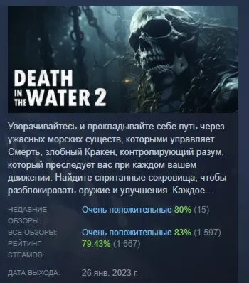 Death in the Water 2 АВТОДОСТАВКА STEAM GLOBAL МГНОВЕННО ЛИЦЕНЗИЯ