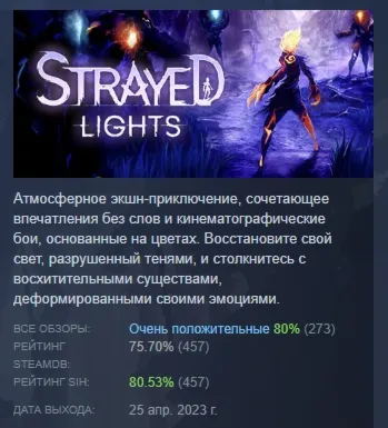 Strayed Lights АВТОДОСТАВКА STEAM GLOBAL МГНОВЕННО ЛИЦЕНЗИЯ