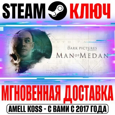 ⚫ The Dark Pictures Anthology: Man of Medan Steam Ключ