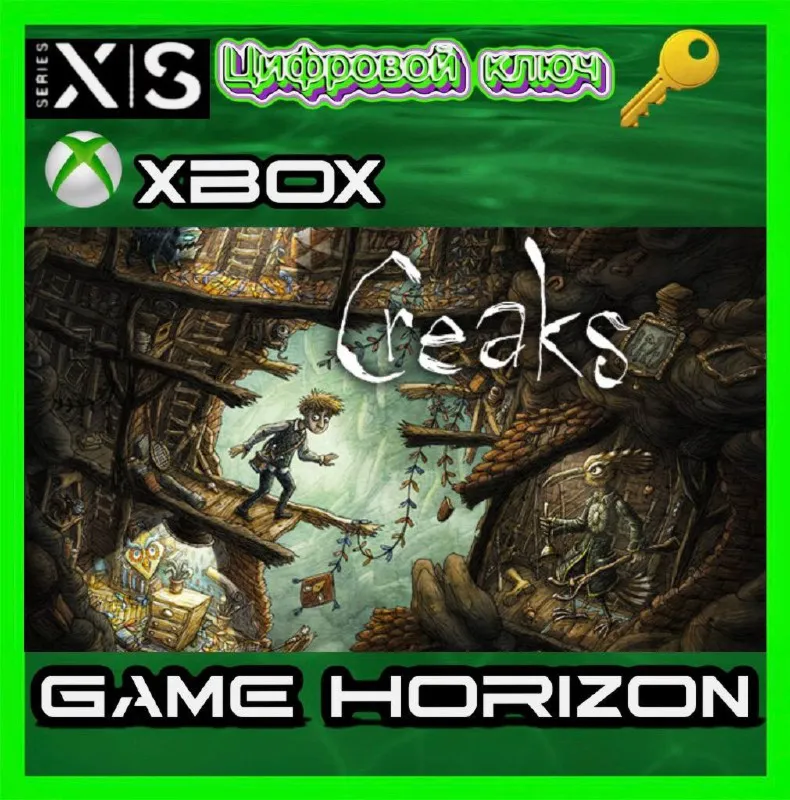 Creaks | XBOX ONE/X/S | КЛЮЧ |