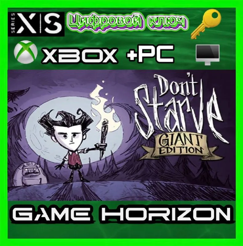 Don&acute;t Starve Giant Edition |XBOX ONE/X/S + ПК WIN| КЛЮЧ - irongamers.ru