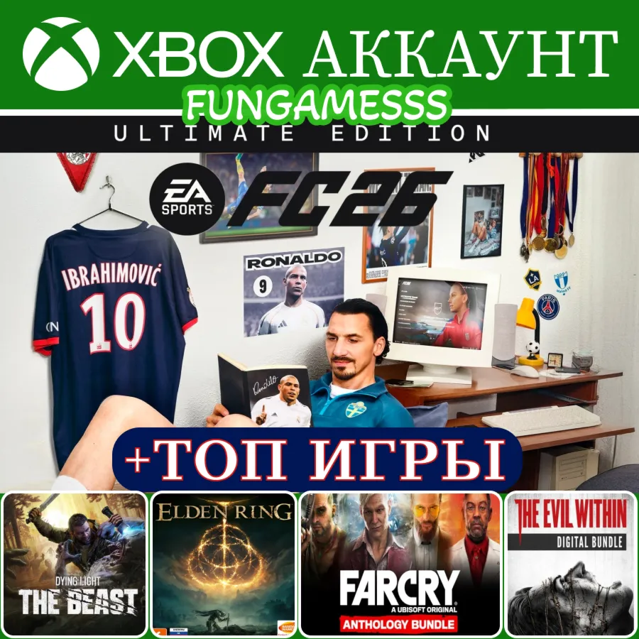 EA Sports FC 26 + Dying Light + Elden Ring + Игры Xbox Аккаунт ❤ ️‍🔥 