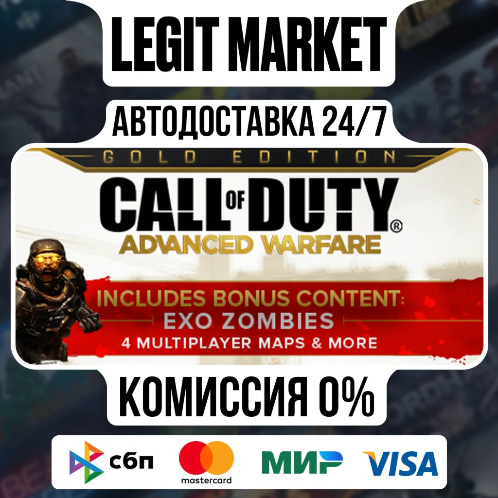 Call of Duty: Advanced Warfare Gold / Steam AUTO РУ+МИР - irongamers.ru