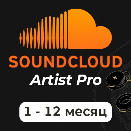 SoundCloud Artist Pro — 1–12 месяцев | Обновление аккау - irongamers.ru
