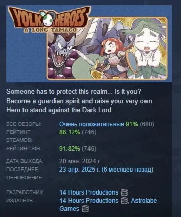 Yolk Heroes: A Long Tamago АВТОДОСТАВКА STEAM GLOBAL МГНОВЕННО ЛИЦЕНЗИЯ