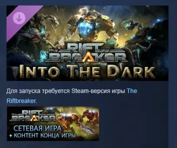 The Riftbreaker: Into the Dark DLC STEAM GIFT РОССИЯ