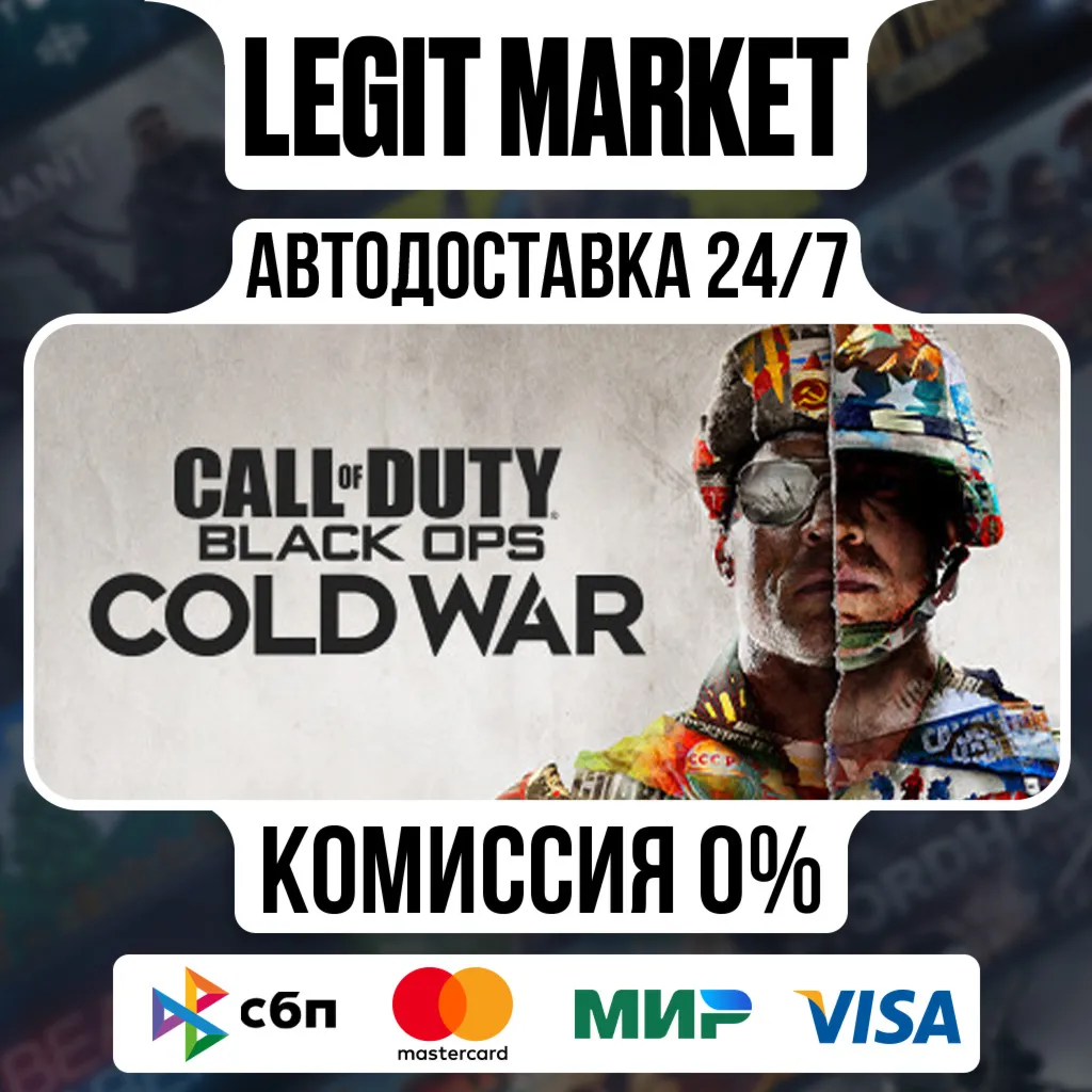 Call of Duty: Black Ops Cold War / Steam AUTO / РУ+МИР - irongamers.ru