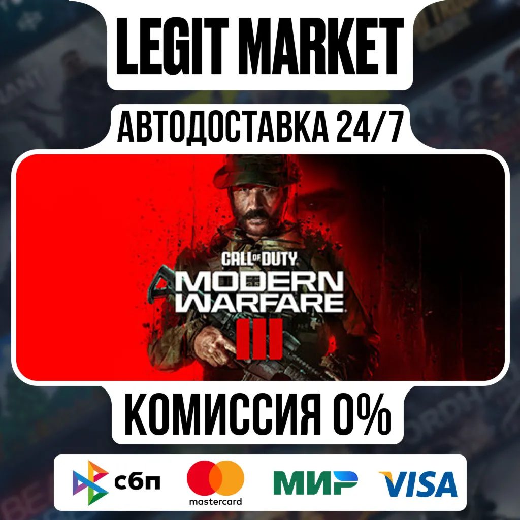 Call of Duty: Modern Warfare III Steam AUTO МИР