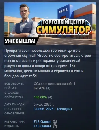 Mall Simulator АВТОДОСТАВКА STEAM GLOBAL МГНОВЕННО ЛИЦЕНЗИЯ