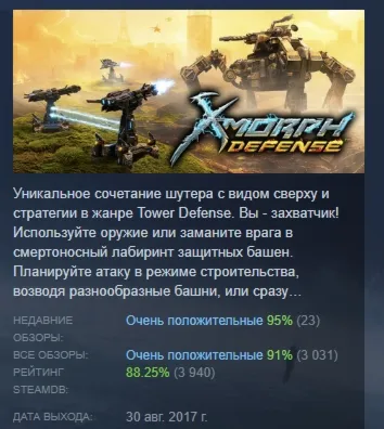 X-Morph: Defense АВТОДОСТАВКА STEAM GLOBAL МГНОВЕННО ЛИЦЕНЗИЯ