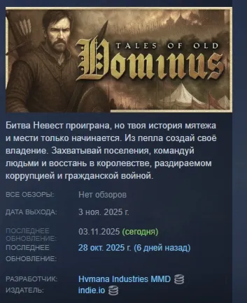 Tales of Old: Dominus АВТОДОСТАВКА STEAM GLOBAL МГНОВЕННО ЛИЦЕНЗИЯ