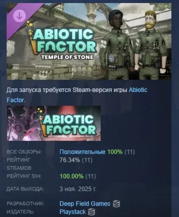 Abiotic Factor - Temple of Stone АВТО АВТОДОСТАВКА STEAM РОССИЯ - irongamers.ru