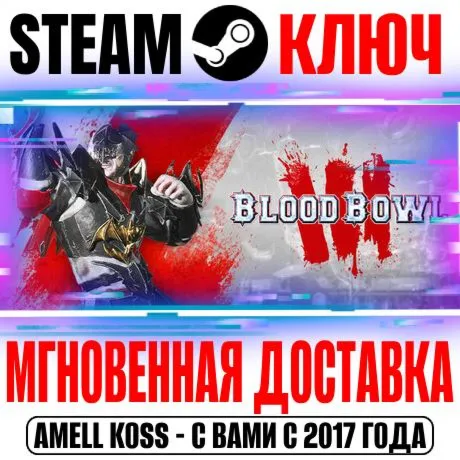 ⚫ Blood Bowl 3 | Brutal Edition (+6 DLC) Steam Ключ