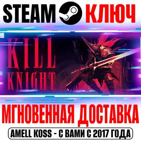 ⚫ ️KILL KNIGHT (РЫЦАРЬ БЕЗДНЫ) Steam Ключ РФ+СНГ +Бонус