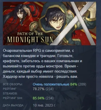 Path of the Midnight Sun АВТОДОСТАВКА STEAM GLOBAL МГНОВЕННО ЛИЦЕНЗИЯ
