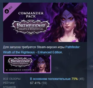 Pathfinder: Wrath of the Righteous - Commander Pack РФ - irongamers.ru
