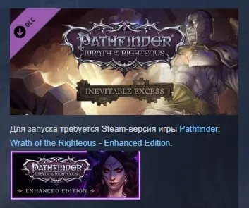 Pathfinder: Wrath of the Righteous - Inevitable Excess - irongamers.ru