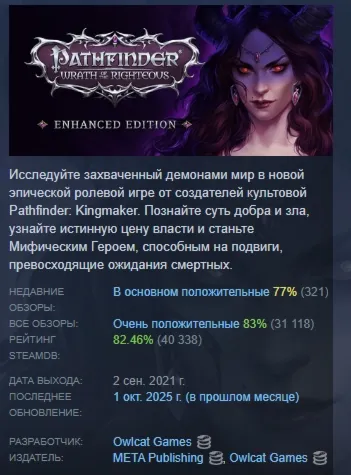 Pathfinder: Wrath of the Righteous - Enhanced Edition - irongamers.ru