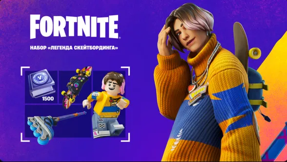 ⏩FN: Набор «Легенда скейтбординга» PC|Xbox/Активация⏩