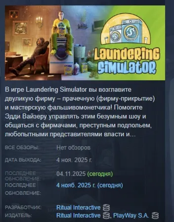 Laundering Simulator - Clean Cash and Laundry АВТОДОСТАВКА STEAM GLOBAL МГНОВЕННО ЛИЦ