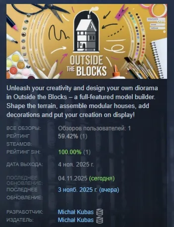 Outside the Blocks АВТОДОСТАВКА STEAM GLOBAL МГНОВЕННО ЛИЦЕНЗИЯ