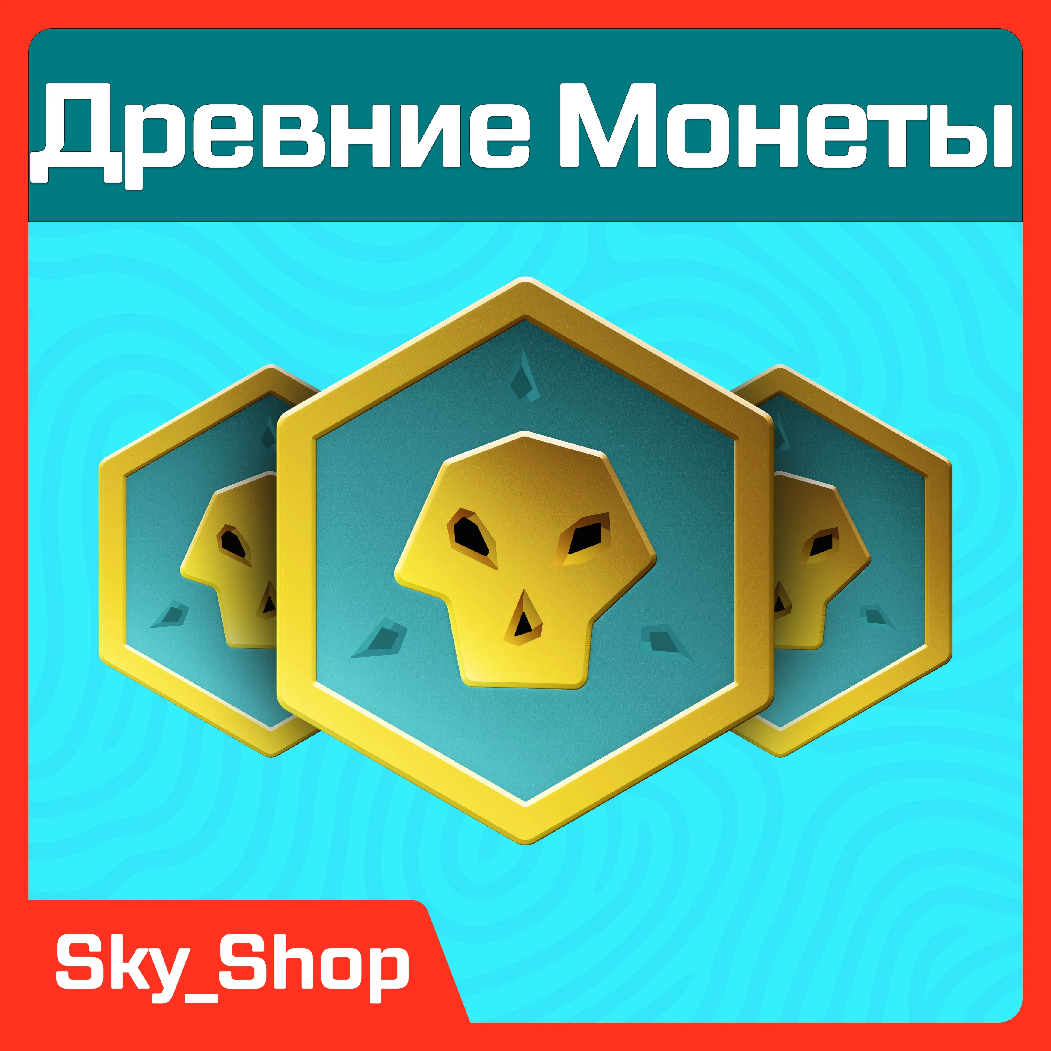 Древние Монеты | Sea of Thieves | Xbox & Steam - irongamers.ru