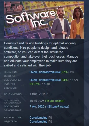 Software Inc. АВТОДОСТАВКА STEAM GIFT РОССИЯ - irongamers.ru