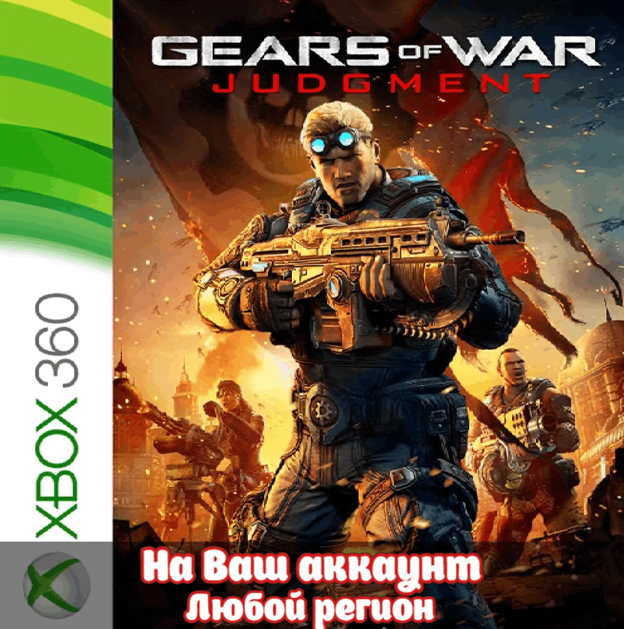 🔥 Gears of War: Judgment (XBOX | ЛЮБОЙ АККАУНТ)