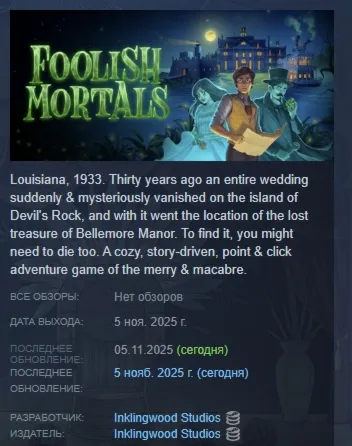 Foolish Mortals АВТОДОСТАВКА STEAM GLOBAL МГНОВЕННО ЛИЦЕНЗИЯ