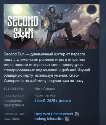 Second Sun АВТОДОСТАВКА STEAM GLOBAL МГНОВЕННО ЛИЦЕНЗИЯ