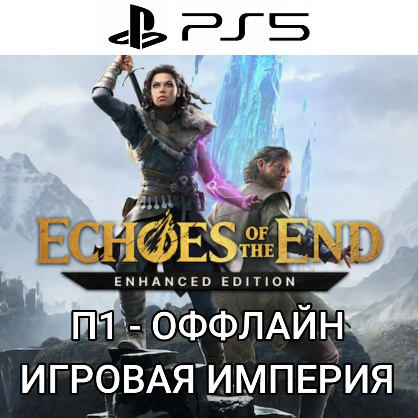 Echoes of the End: Enhanced Edition PS5 П1 - ОФФЛАЙН