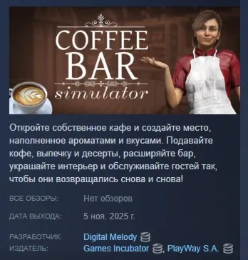Coffee Bar Simulator АВТОДОСТАВКА STEAM GLOBAL МГНОВЕННО ЛИЦЕНЗИЯ - irongamers.ru