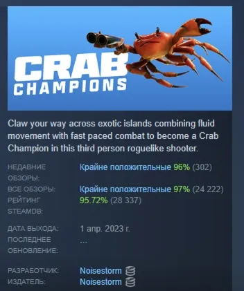 Crab Champions АВТОДОСТАВКА STEAM GLOBAL МГНОВЕННО ЛИЦЕНЗИЯ