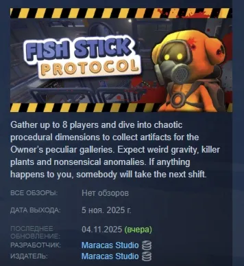 Fish Stick Protocol АВТОДОСТАВКА STEAM GLOBAL МГНОВЕННО ЛИЦЕНЗИЯ