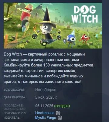 DOG WITCH АВТОДОСТАВКА STEAM GLOBAL МГНОВЕННО ЛИЦЕНЗИЯ