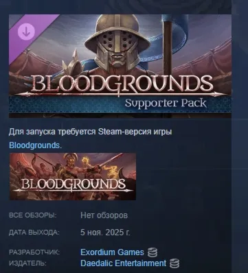 Bloodgrounds - Supporter Pack АВТОДОСТАВКА STEAM GLOBAL МГНОВЕННО ЛИЦЕНЗИЯ