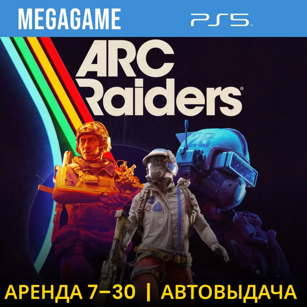 ARC Raiders (PS5/RUS) Аренда 7 дней - irongamers.ru