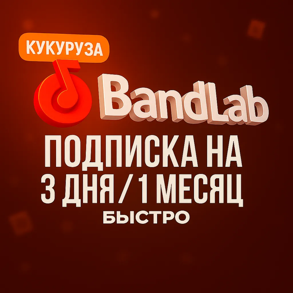 BANDLAB ПОДПИСКА 1/12 МЕСЯЦЕВ - irongamers.ru
