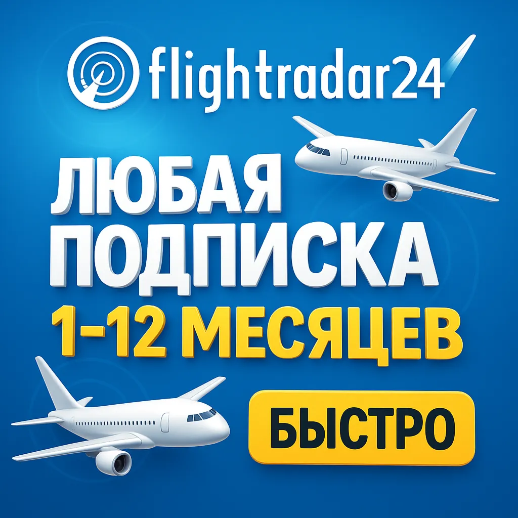 ✈ ️ Flightradar24 - ПОДПИСКА - 1/12 МЕСЯЦЕВ -  БЫСТРО 📡 