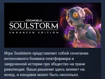 Oddworld: Soulstorm Enhanced Edition АВТОДОСТАВКА STEAM GLOBAL МГНОВЕННО ЛИЦЕНЗИЯ