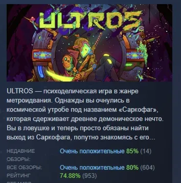 Ultros АВТОДОСТАВКА STEAM GLOBAL МГНОВЕННО ЛИЦЕНЗИЯ