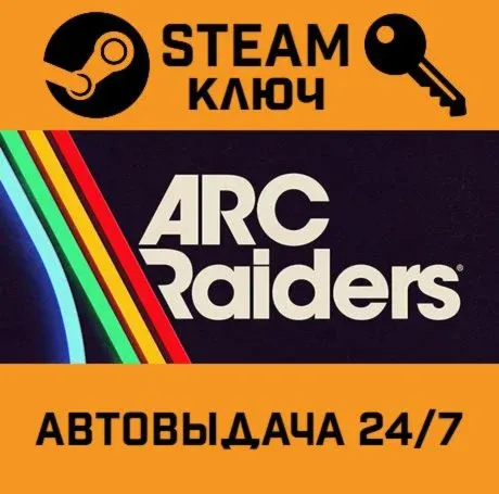 🔑 ARC Raiders - Deluxe Edition.STEAM Россия,СНГ+подарок